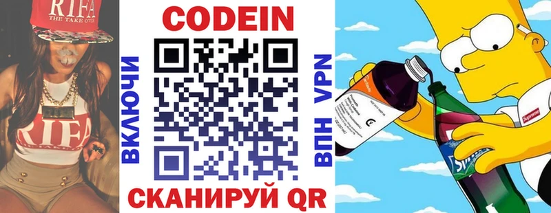 Codein Purple Drank Западная Двина